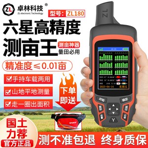测亩仪高精度手持gps土地面积地亩测量仪收割机车载量田量地仪器