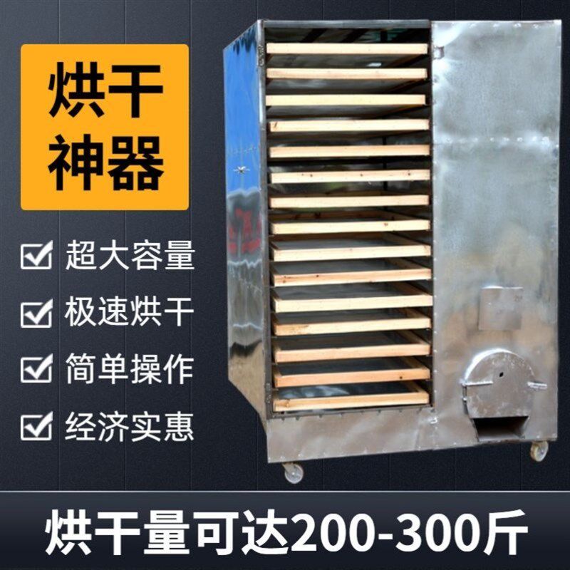 家用蘑菇笋干多功能柴火烘干机莲子茶叶食用菌药材烘干机器