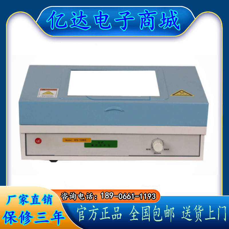 上海嘉鹏紫外切胶仪UV-1000紫外分析仪 凝胶成像仪 凝胶成像系统