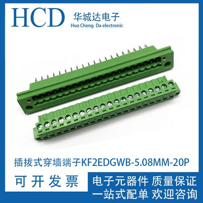 穿墙式接线端子JM2EDGWB-5.08MM-20P-JM2EDGKM-5.08MM20P接线插头