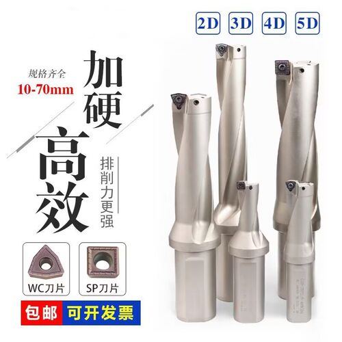 U钻快速钻头刀杆车床用数控暴力钻SP/WC平底喷水钻头刀片刀柄2-5D