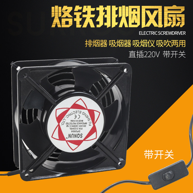 吸烟仪烙铁焊接排烟小型焊锡抽烟机风扇工业吸吹排烟器排气扇两用