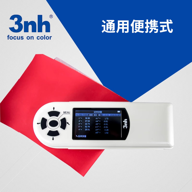 3nh三恩驰便携式电脑色差仪印刷纸张测色仪塑料塑胶色彩比色计