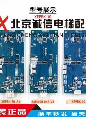 全新西继外呼显示板 XEPBK-10/20/SCH5600-04A/SM5000-04A-V3现货