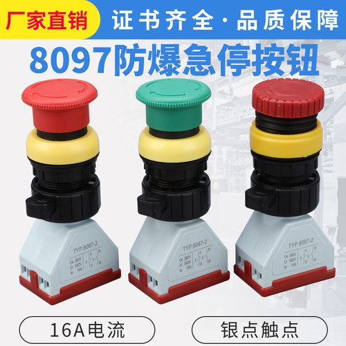 蘑菇头自锁绿红色EX防爆急停按钮BA8097自复急停控制开关开孔30mm