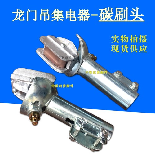 龙门行车天车集电器电车集电器碳刷块碳刷头龙门碳块碳头总成