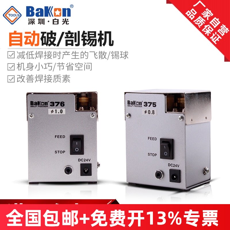 白光BK375自动剖锡机白光375破锡机白光376锡线打孔机白光剖锡机
