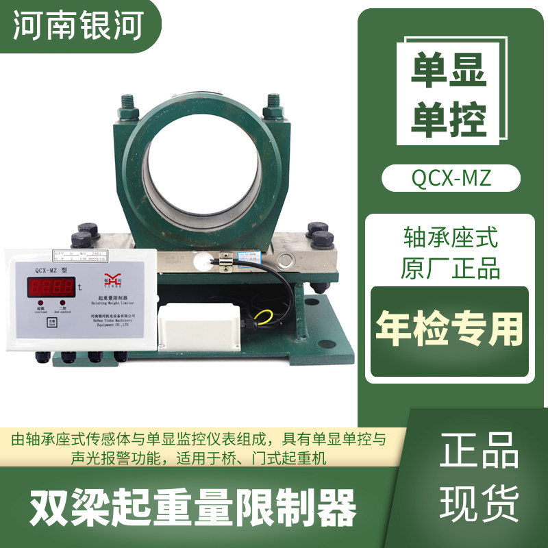 QCX-MZ起重机起重量限制器5吨10吨16吨20/5吨航吊天车超载限制器
