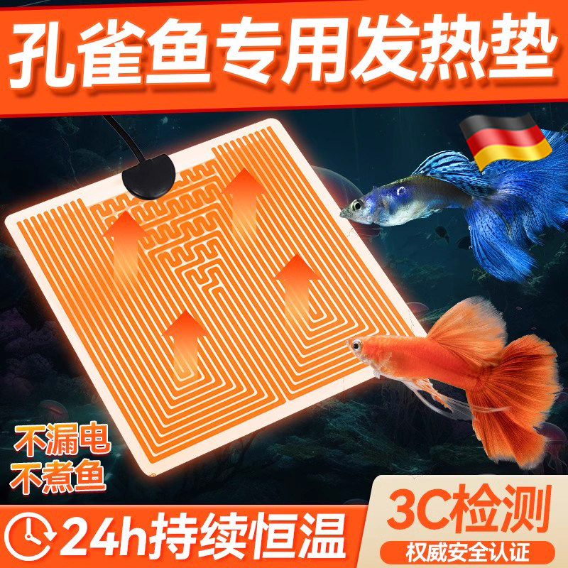 孔雀鱼专用加热垫小型鱼缸加热棒可调节自动恒温热带鱼过冬发热器