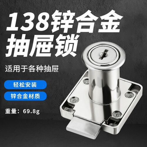 138-22办公桌抽屉锁柜子锁衣柜锁柜门锁家具锁五金锁具配件