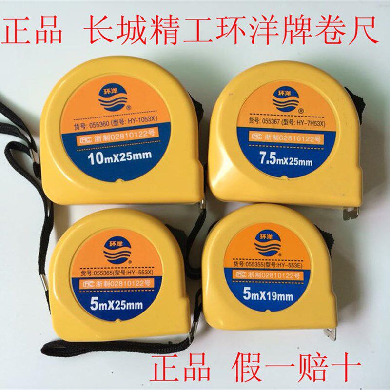 盒尺米310米尺高环洋洋牌耐磨精工257.5卷尺长城长牌钢