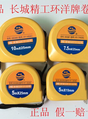 盒尺米310米尺高环洋洋牌耐磨精工257.5卷尺长城长牌钢