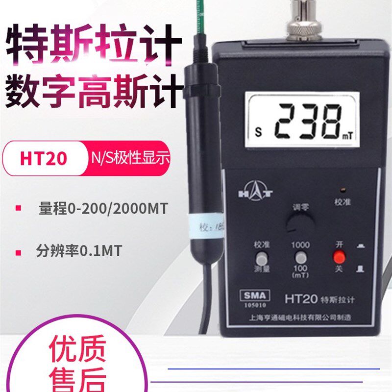 亨通HT20永磁铁磁性特斯拉计HT201手持数字高斯计表面磁场测试仪