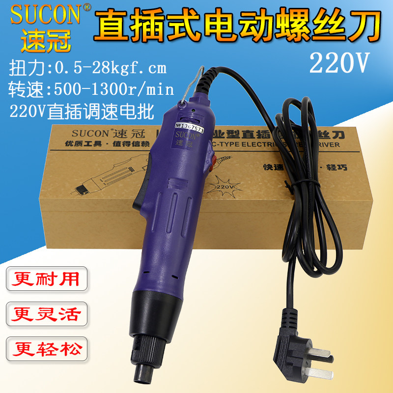 220V直插式电动螺丝刀起子801电批802电批1/4调速电动螺丝批