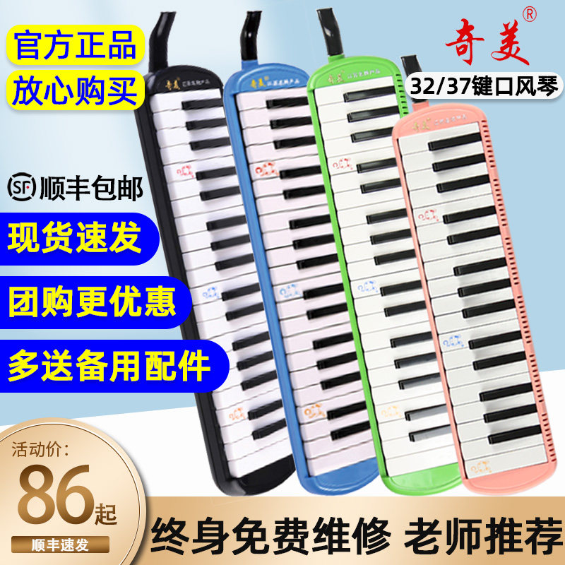 口风琴奇美37键32键小学社儿童幼儿初学者使用口吹琴小天才小美女