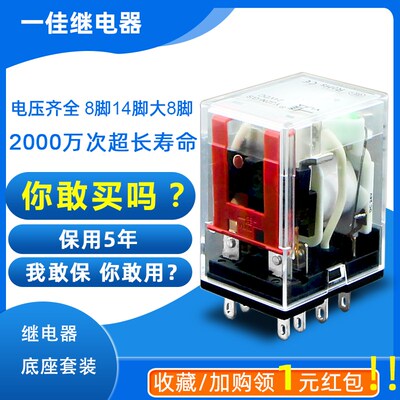 一佳中间继电器220v交流12v小型电磁24V直流8脚14脚380开关MY2NJ
