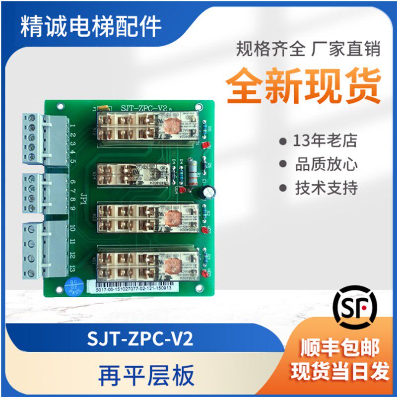 电梯轿厢防意外移动板/再平层板/ SJT-ZPC-V2/A/V2B 现货全新蓝光