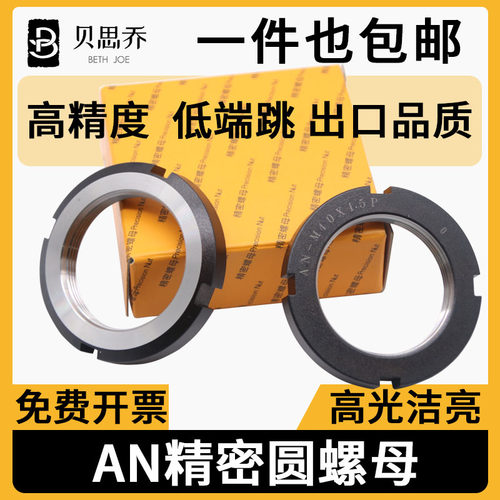 AN型精密锁紧螺母防松螺帽止退带槽圆螺帽16/1718/24/39x1.0*1.5P