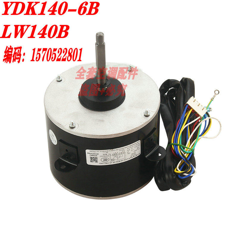 适用于格力空调电动机1570522801风扇电机马达YDK140-6B LW140B