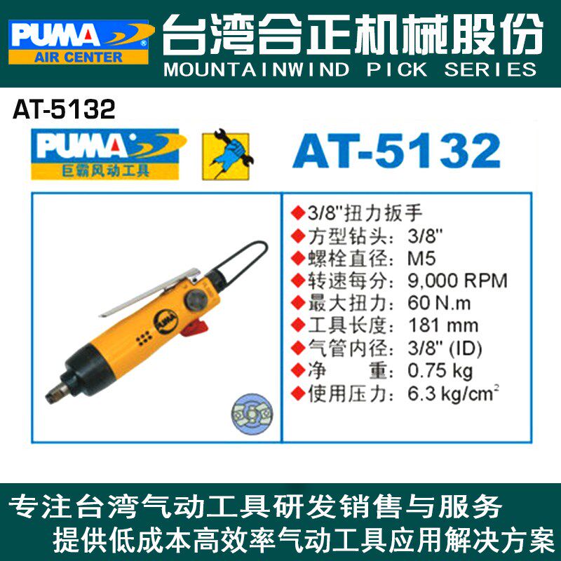巨霸 AT-5132直型扳手 3/8直式气动扳手 风扳手 风批 气动工具