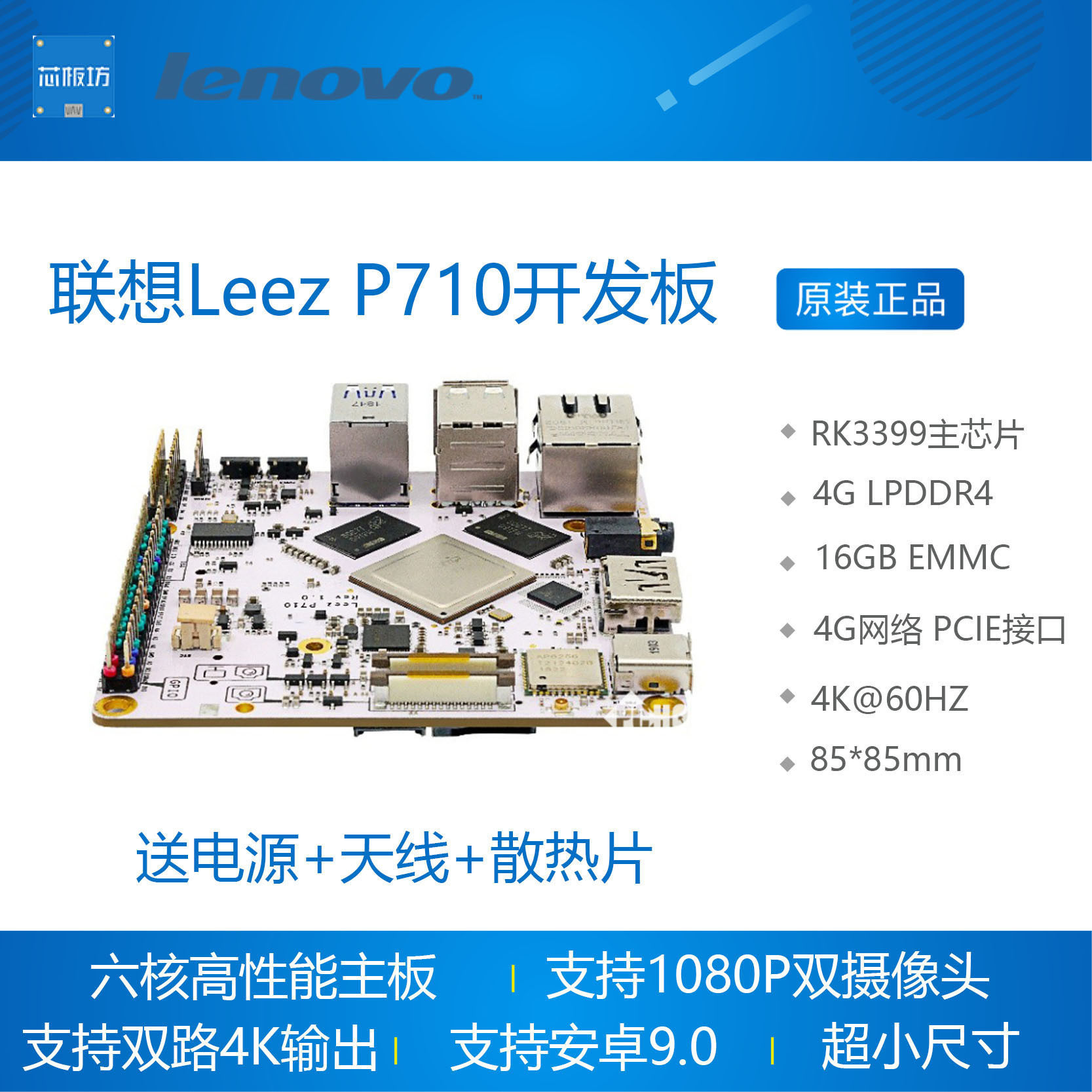 联想Leez P710开发板 rk3399 安卓9.0 瑞芯微 linux 双摄 4K
