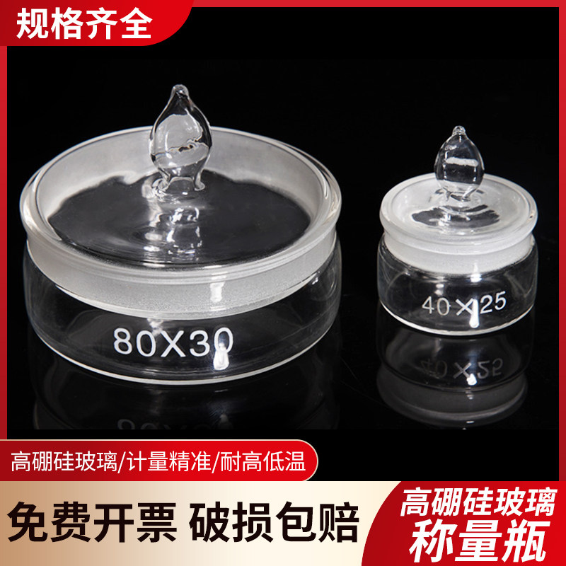 称量瓶扁形实验室50*30mm高型称量皿40*2560*30加厚玻璃称量皿