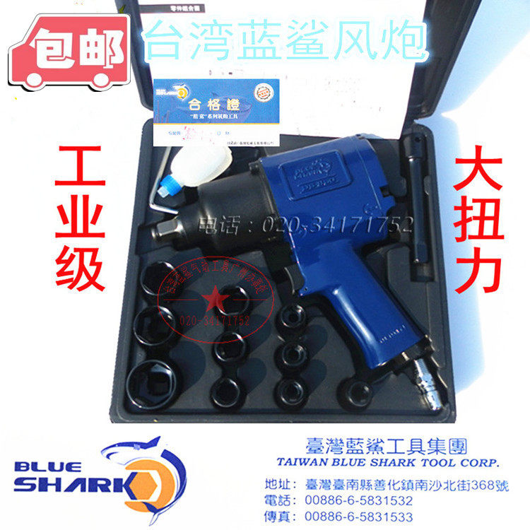 台湾蓝鲨风炮BS860气动扳手125公斤重型小风炮工业大扭力套装套筒