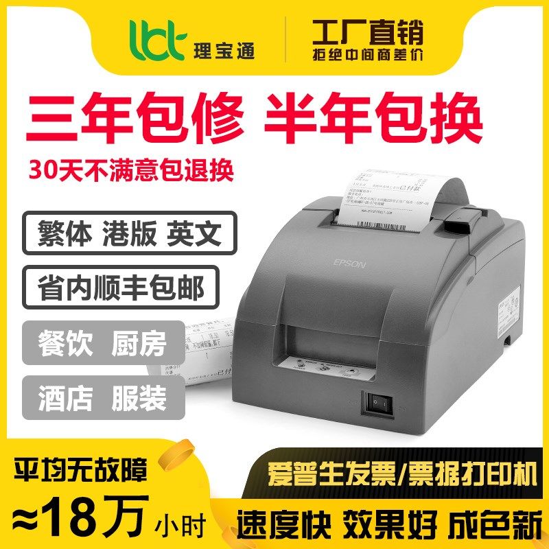 epson爱普生TM-U220PB PD厨房288后厨88IV票据小票热敏针式打印机