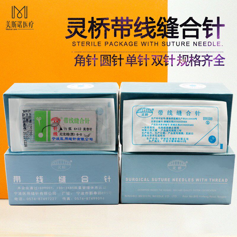 灵桥带线缝合针纳米无痕双眼皮埋线缝合线提眉开眼角