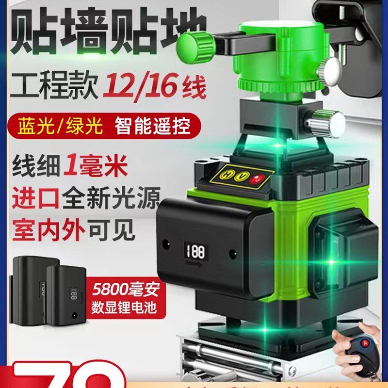 光宸红外线水平仪高精度强光细线绿光12线蓝光小型激光自动打线