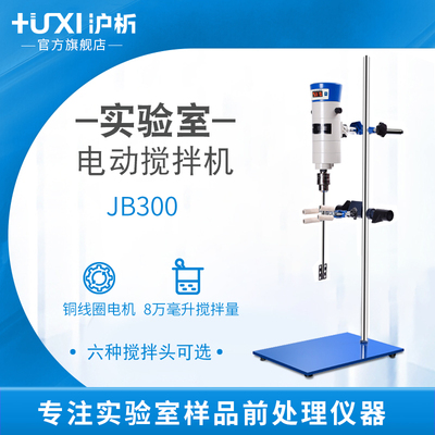 【沪析】搅拌器机械数显悬臂调速混合器工业螺旋电动实验室搅拌机