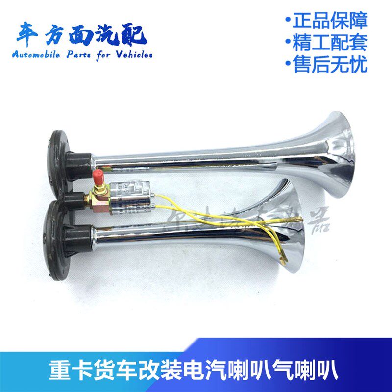电汽喇叭阀适用于天龙欧曼电汽喇叭改装重型车汽车气泵电气喇叭