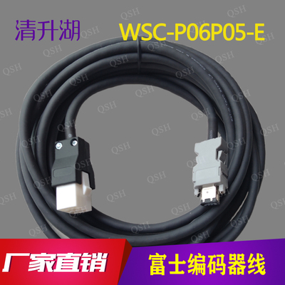 WSC-P06P3-E WSC-P06P05-E富士伺服电机编码器连接线  信号电缆线