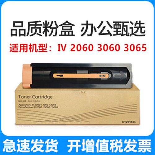 适用富士施乐DC2060粉盒IV 3060五代四代V-3065复印机CT201734