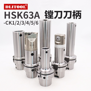 HSK63镗刀柄HSK63A-CK1/2/3/4/5/6高速机五轴机粗精镗孔刀柄LBK
