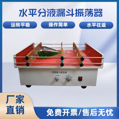 实验室HYF-6分液漏斗水平往复式振荡器KH-A上下垂直震荡器摇床