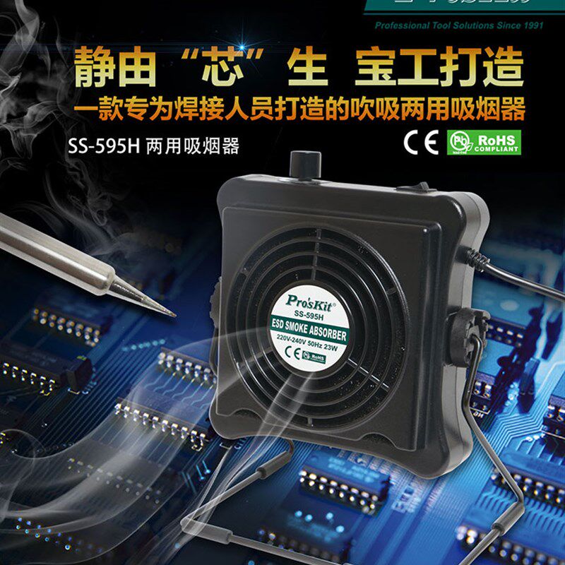 台湾宝工SS-595H电烙铁焊接吸烟仪焊台维修两功能吹吸排烟仪