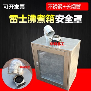水泥雷氏沸煮箱 防护罩沸煮箱安全比表面积安全罩水泥雷氏沸煮箱