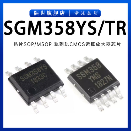 SGM358YS/TR SGM358YMS/TR 贴片SOP-8/MSOP-8运算放大器芯片原装