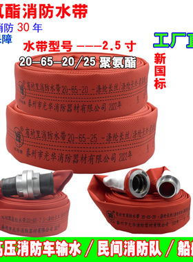 红色高压消防专用水带20-65-20米2.5寸加厚 防冻聚氨酯消防管水带