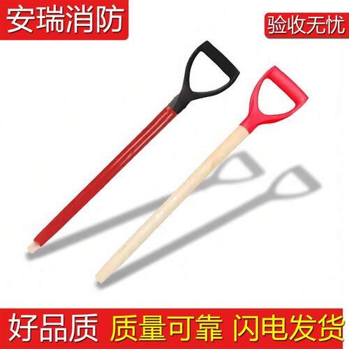 消防铲把手铁锹木柄加粗手柄把T型锹柄把便携式D型柄大号木棍棒