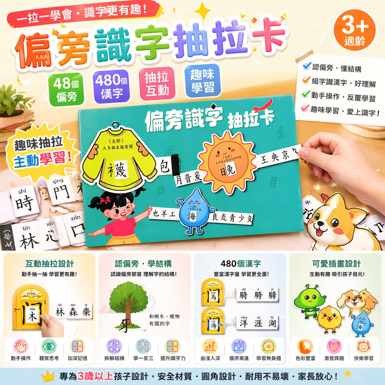 3岁儿童繁体字启蒙早教偏旁识字抽拉卡趣味益智学习幼儿园推荐