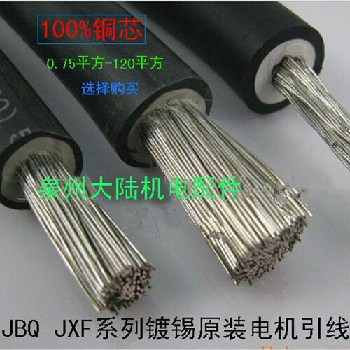 电机引线JBQ JXF镀锡电机引出线丁晴胶耐油引出线1.5-120平方都有