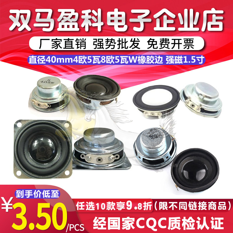 直径40mm4欧5瓦8欧5瓦W橡胶边蓝牙扬声器 强磁1.5寸全频喇叭