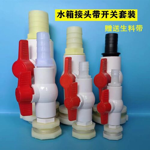 塑料水龙头接水桶用家用加装放水箱阀门带开关水塔开孔开关包邮