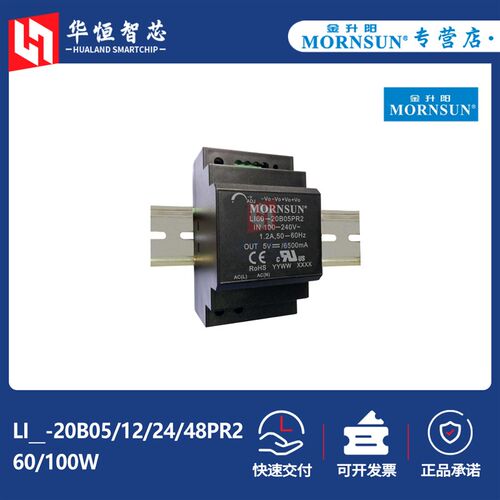 金升阳LI60/100W-20B05/12/24/48PR2/PR3导轨开关电源220V转12V伏