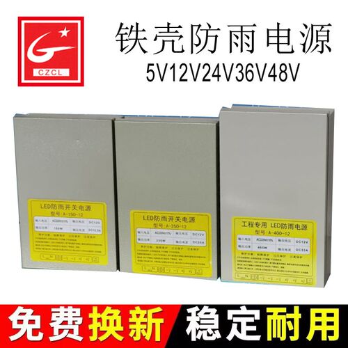 防雨电源400W12V250W防雨铁壳款电源带风扇200W150W5V发光字亮化