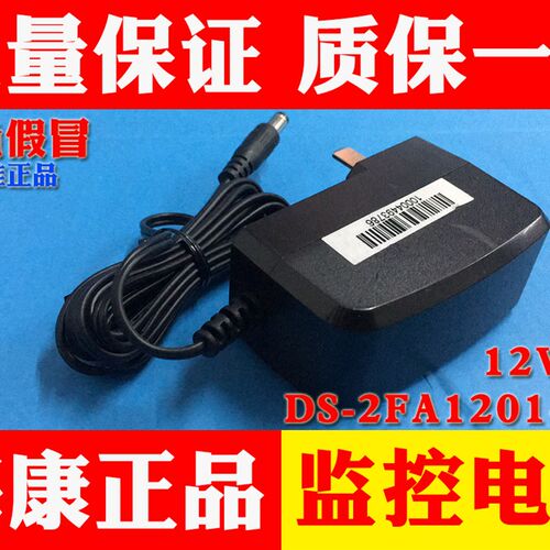 海康威视摄像机室内电源DS-2FA1210-DC-CH DC 12V1A海康供电器