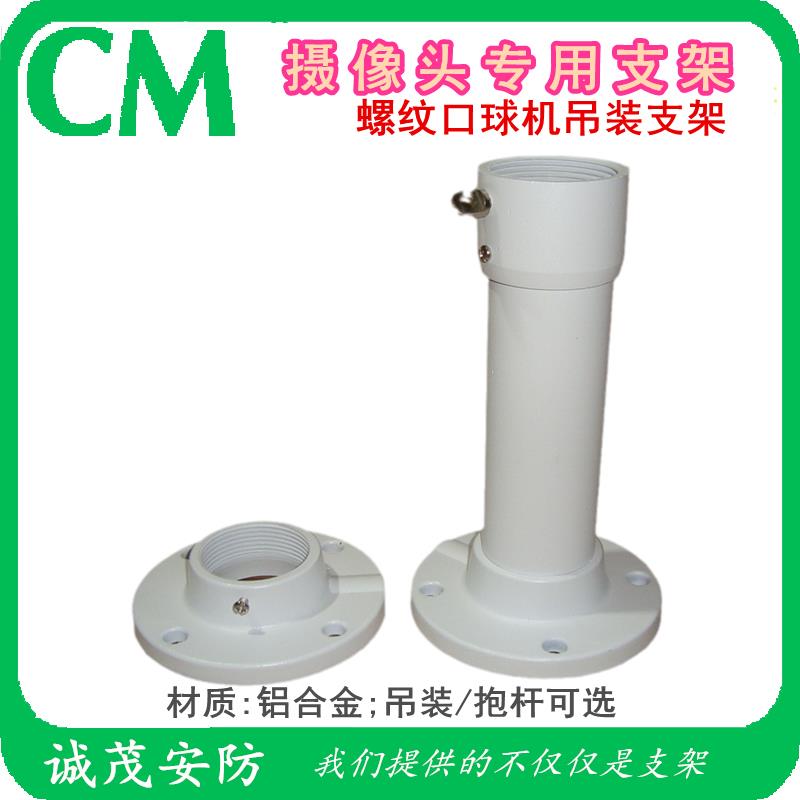 监控球机吊装支架内螺纹口宇视高速球转接头底盘立杆加长横臂抱箍图片