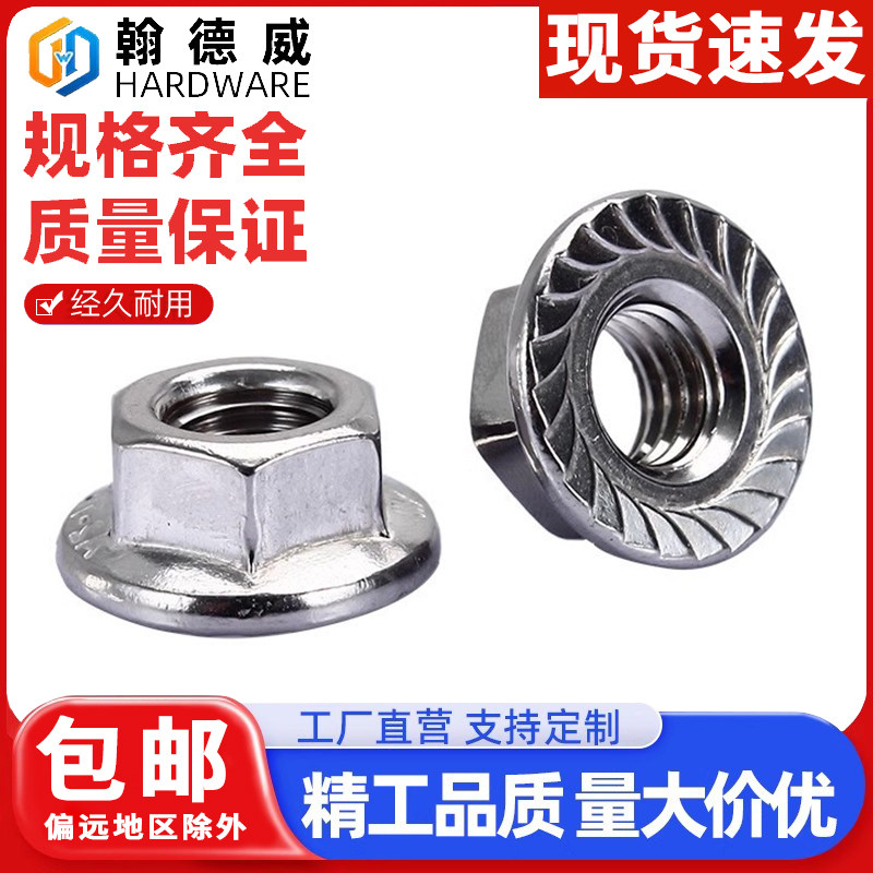 304不锈钢细牙六角法兰螺母 反牙防滑螺帽 美制带齿螺母M6-M12图片